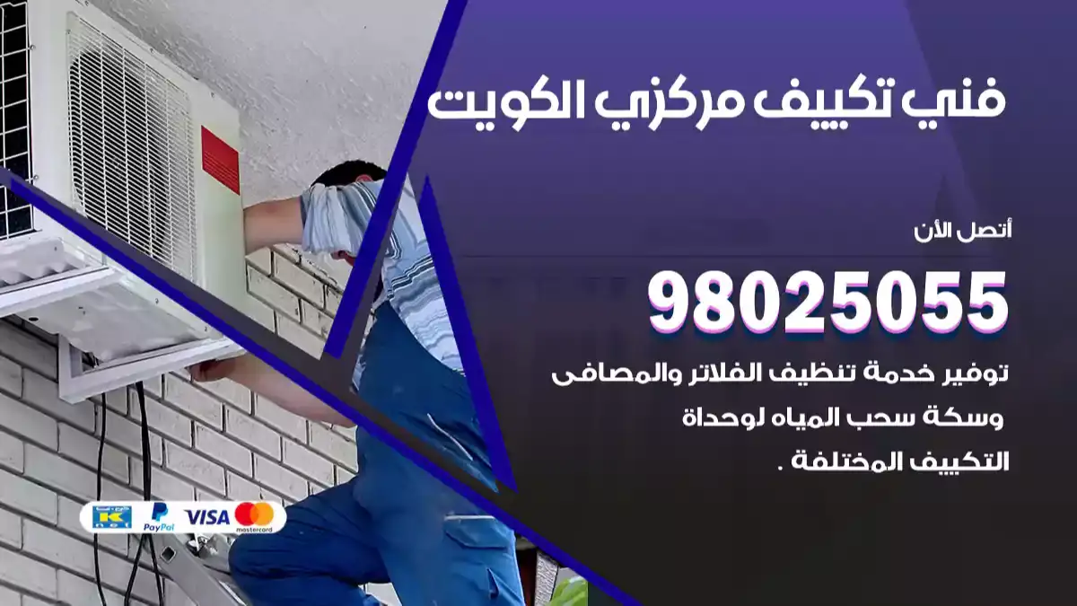 صيانة وتصليح ثلاجات 98548488 تصليح فريزرات هندي